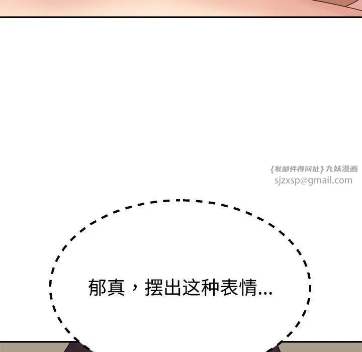 不同寻常的爱-第17話 - 图片 90