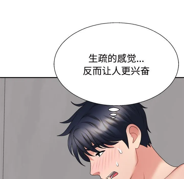 不同寻常的爱-第17話 - 图片 93