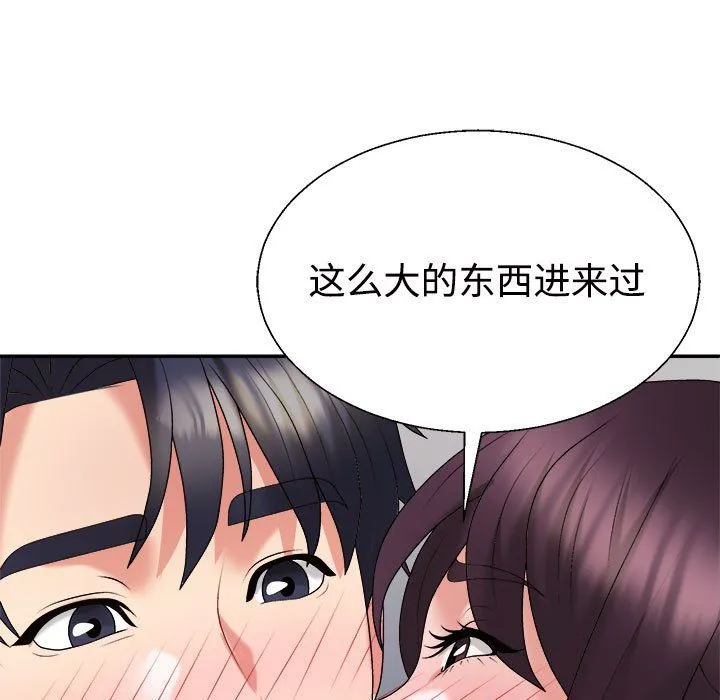 不同寻常的爱-第17話 - 图片 107