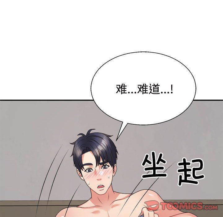 不同寻常的爱第17話