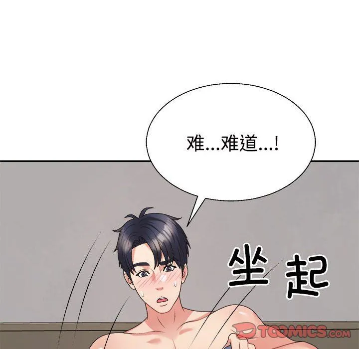 不同寻常的爱第17話