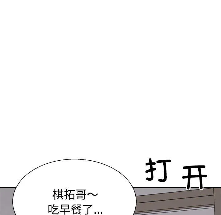 不同寻常的爱-第17話 - 图片 133