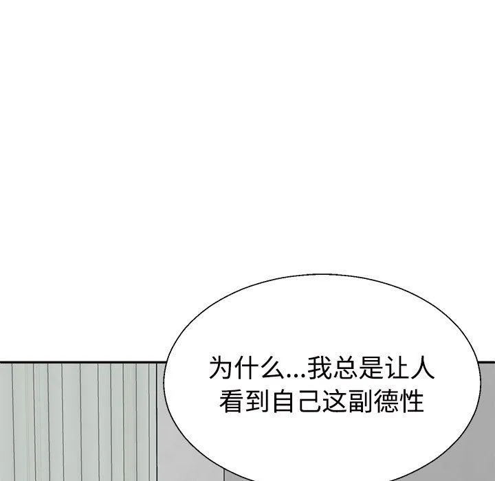 不同寻常的爱-第17話 - 图片 145