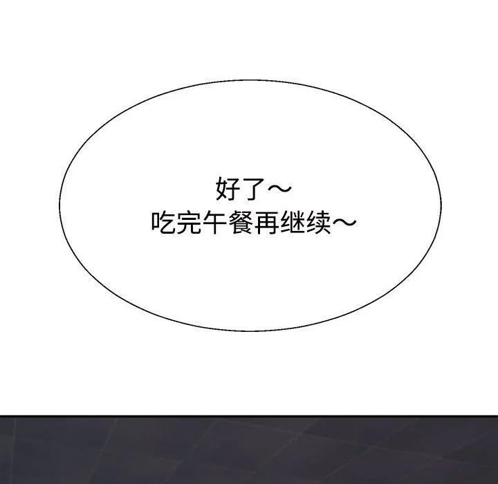 不同寻常的爱-第17話 - 图片 150