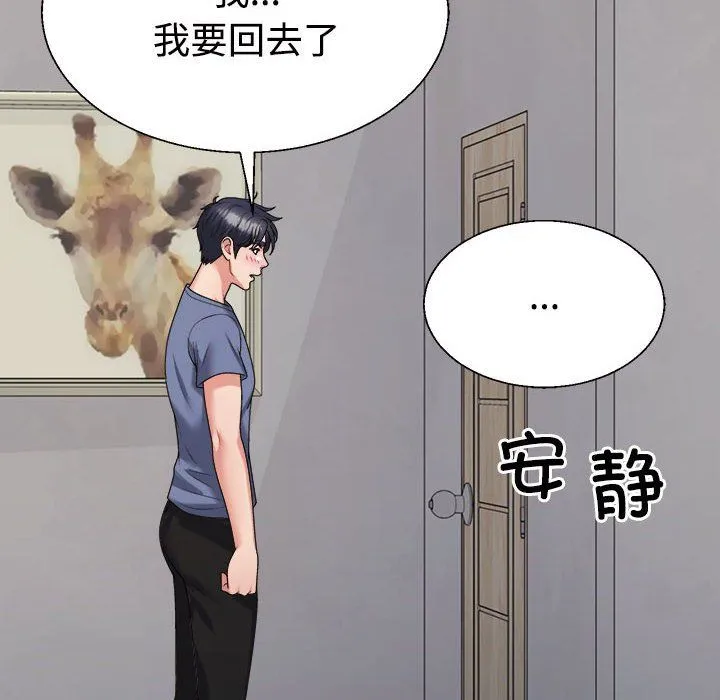 不同寻常的爱-第17話 - 图片 158
