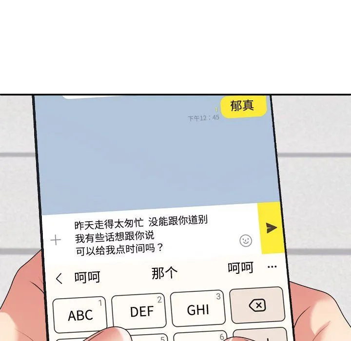 不同寻常的爱第17話