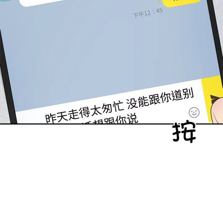 不同寻常的爱-第17話 - 图片 165