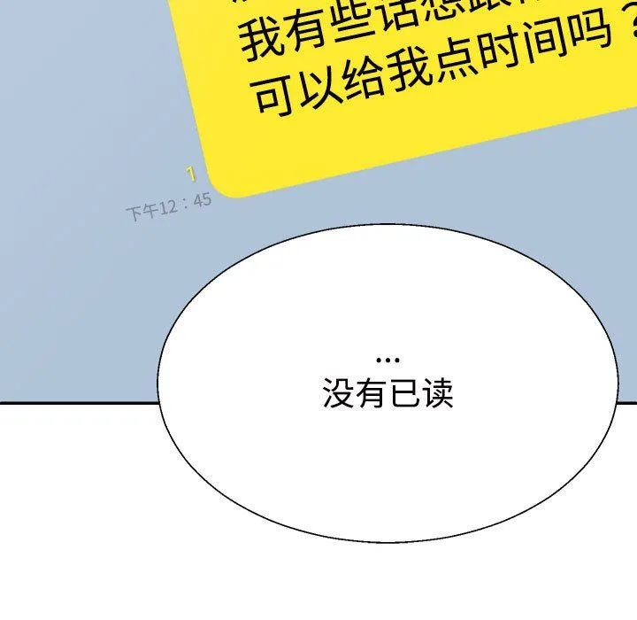 不同寻常的爱-第17話 - 图片 167