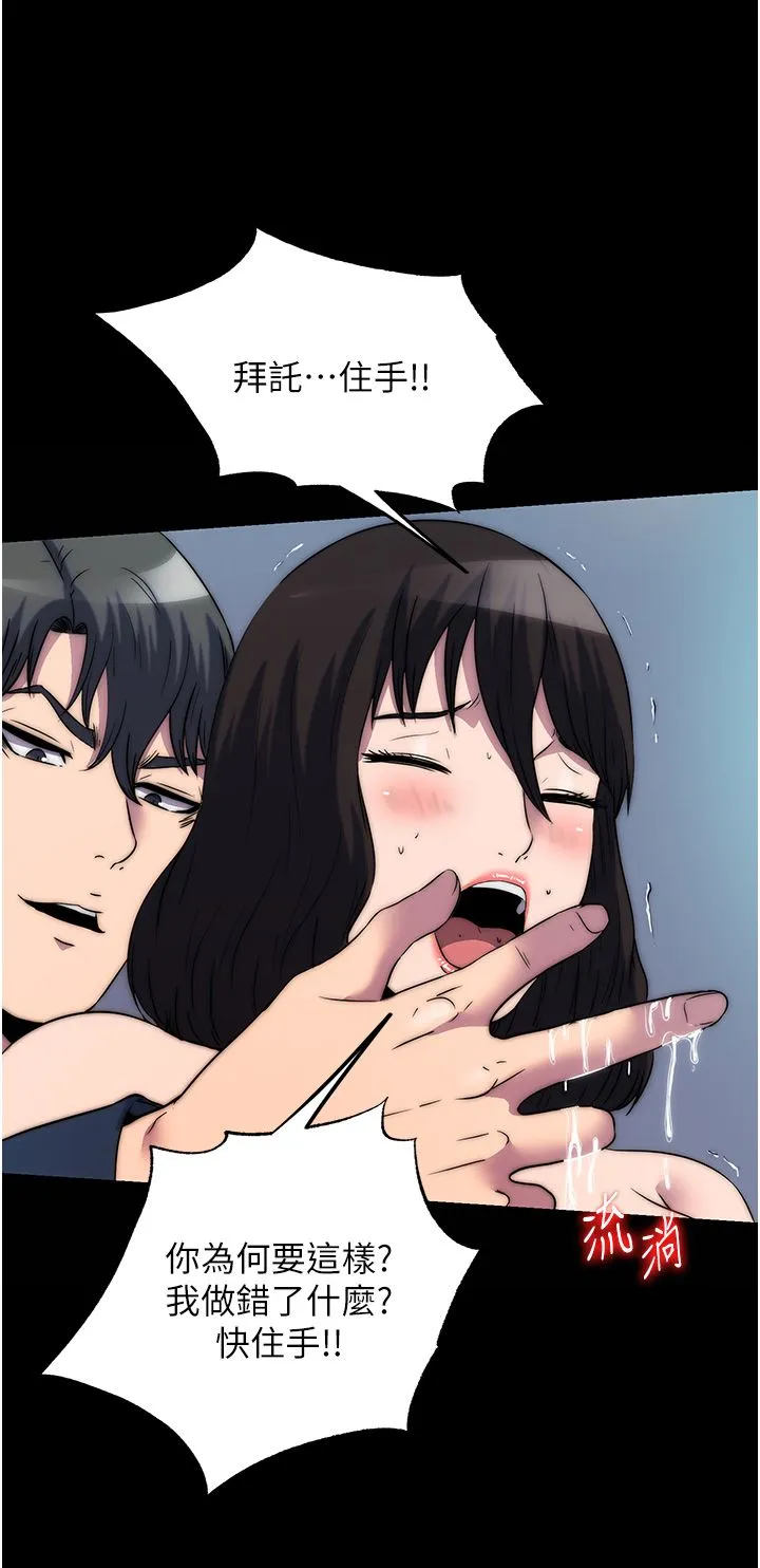 禁錮之慾第57話-沒看到你老婆很爽嗎?