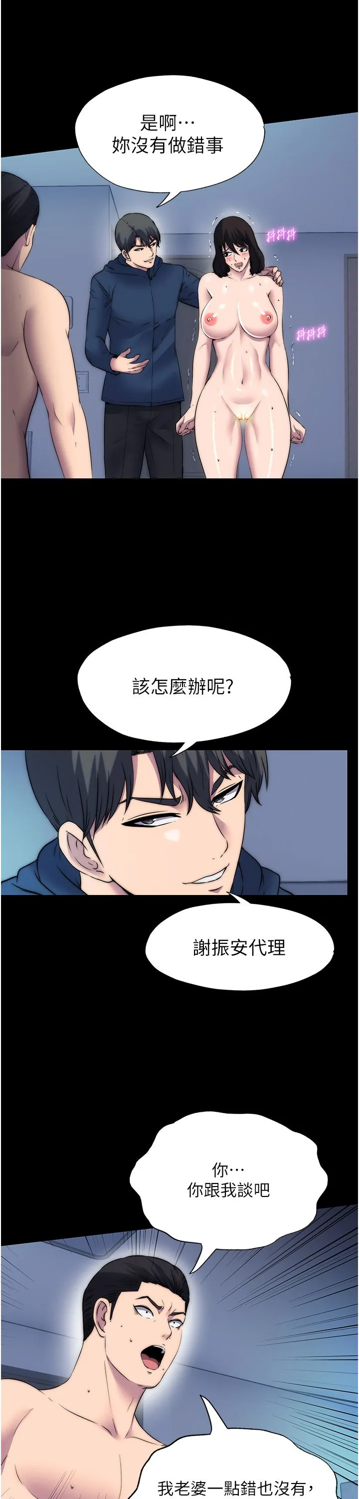 禁锢之慾-第57話-沒看到你老婆很爽嗎? - 图片 8