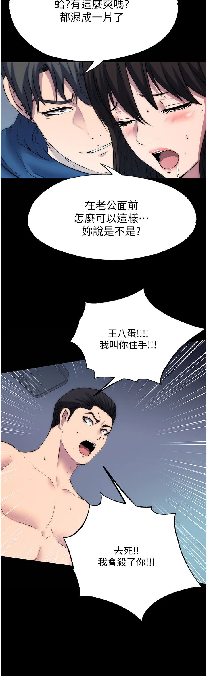 禁锢之慾-第57話-沒看到你老婆很爽嗎? - 图片 4