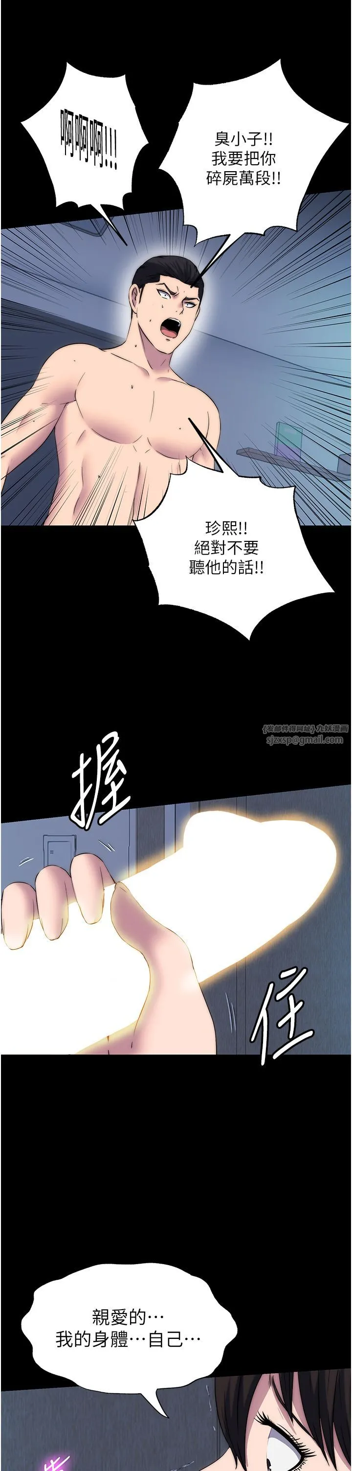 禁錮之慾第57話-沒看到你老婆很爽嗎?