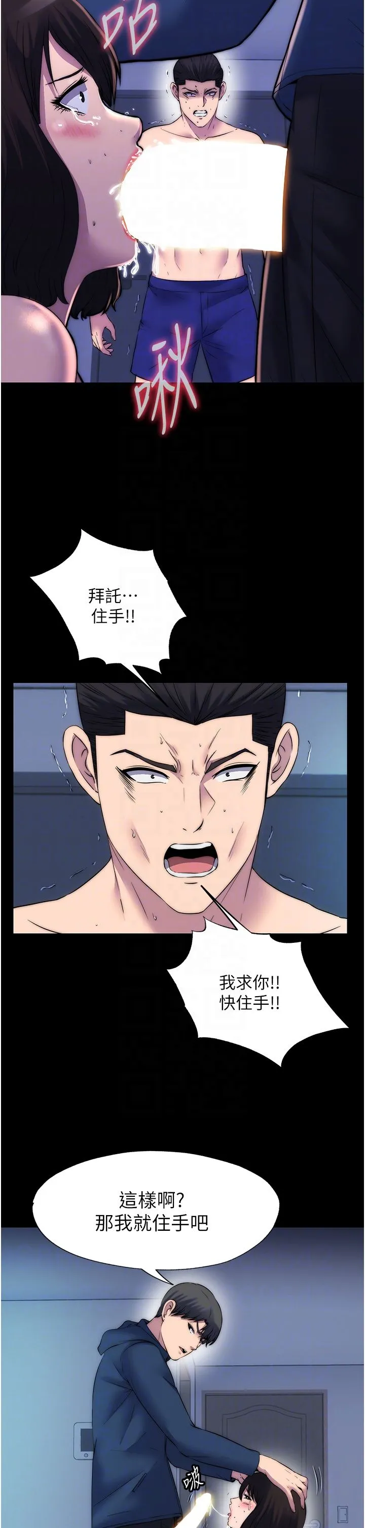 禁錮之慾第57話-沒看到你老婆很爽嗎?