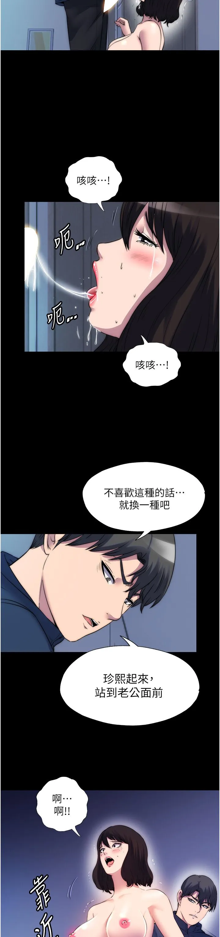 禁錮之慾第57話-沒看到你老婆很爽嗎?