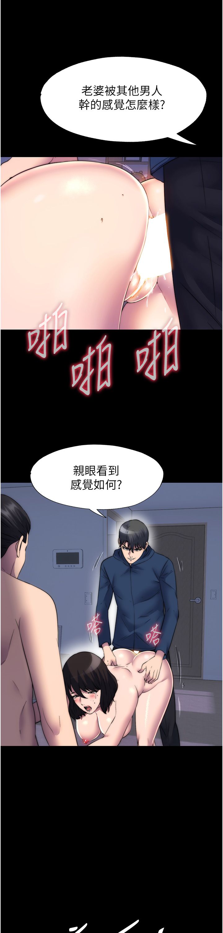 禁錮之慾第57話-沒看到你老婆很爽嗎?