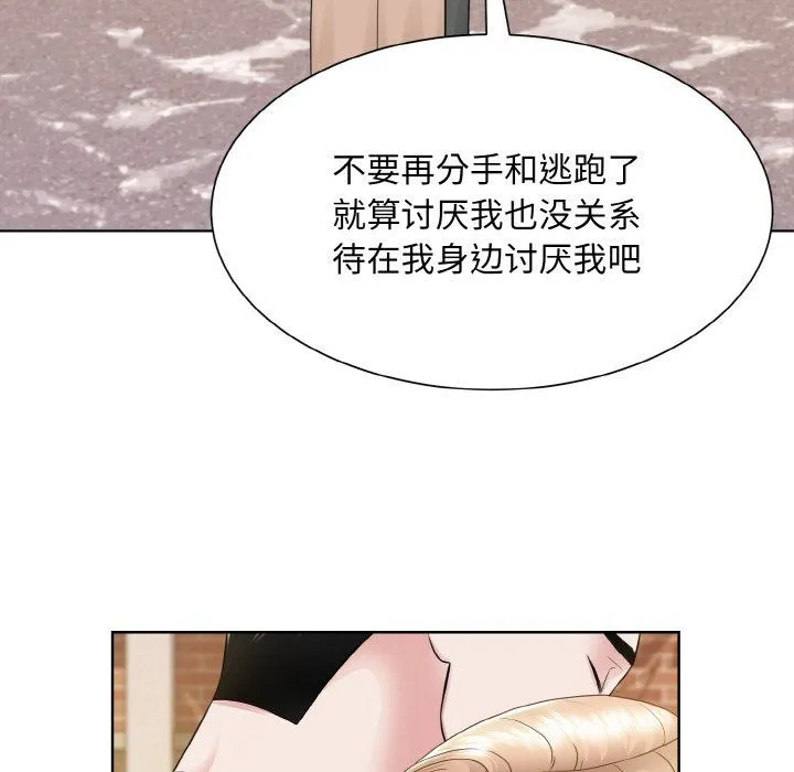 眷恋-第47話 - 图片 90