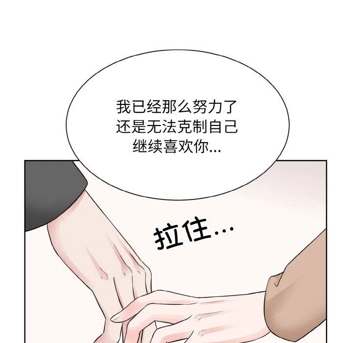 眷恋-第47話 - 图片 96
