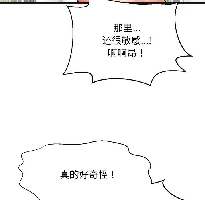 我的女王-第40話 - 图片 9