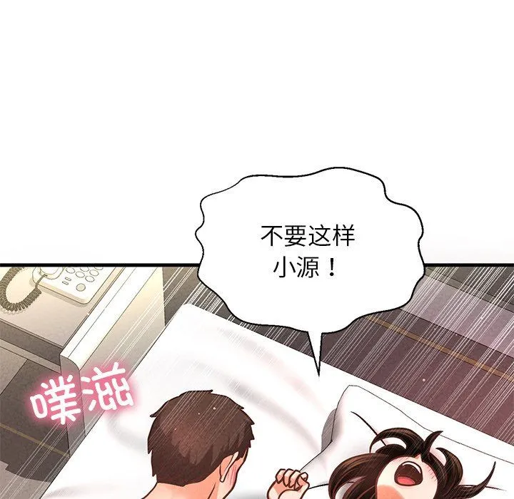 我的女王-第40話 - 图片 12