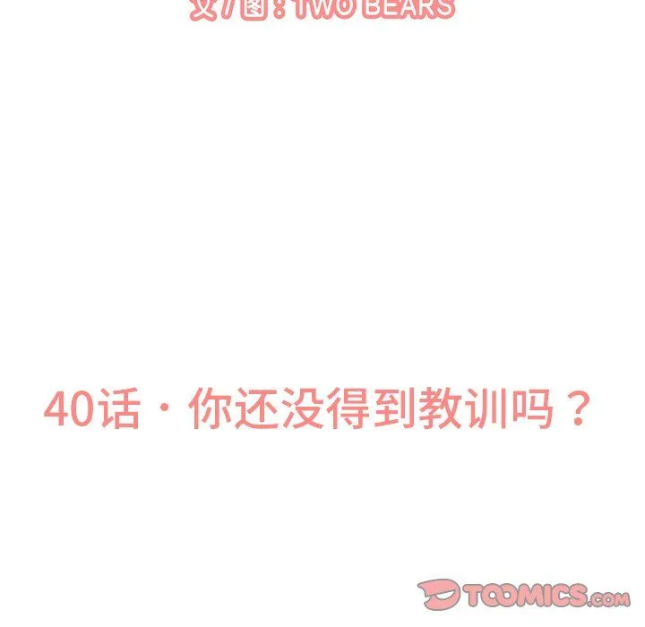 我的女王-第40話 - 图片 28