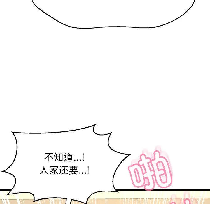 我的女王-第40話 - 图片 38