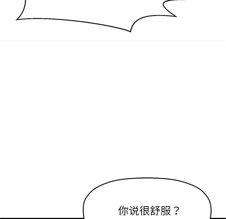 我的女王-第40話 - 图片 77