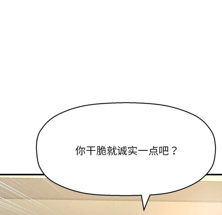 我的女王-第40話 - 图片 97