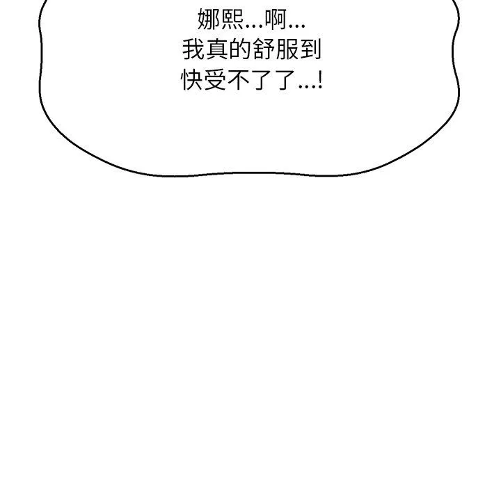 我的女王-第40話 - 图片 134