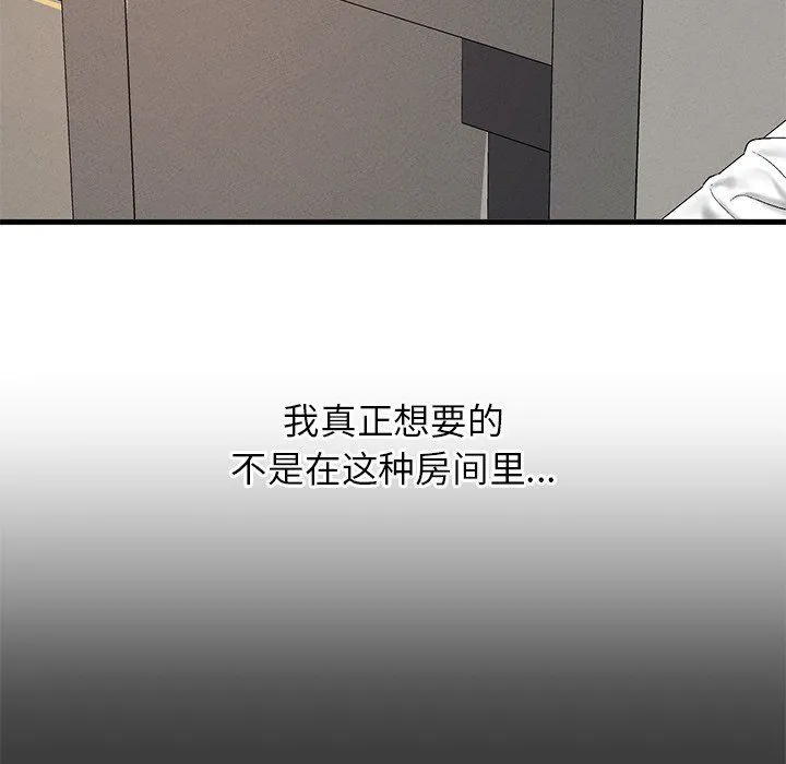 我的女王-第40話 - 图片 168