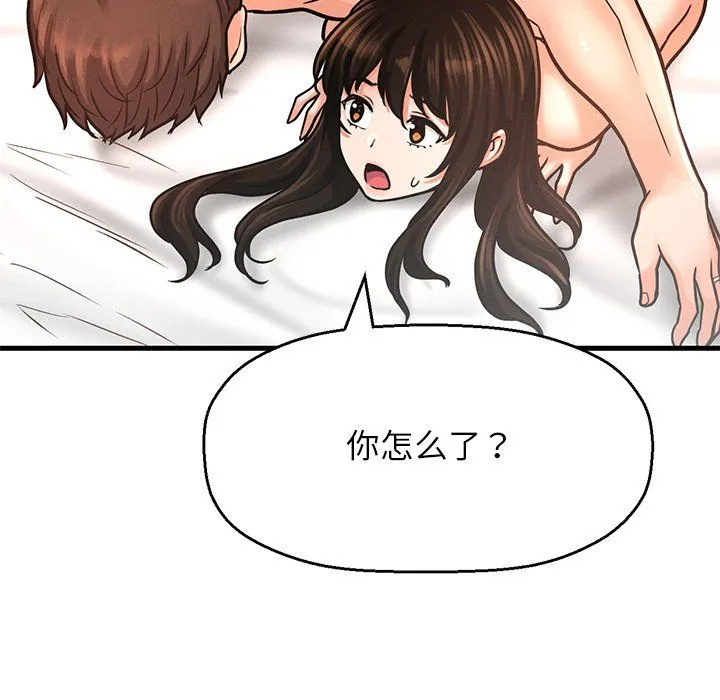 我的女王-第40話 - 图片 186