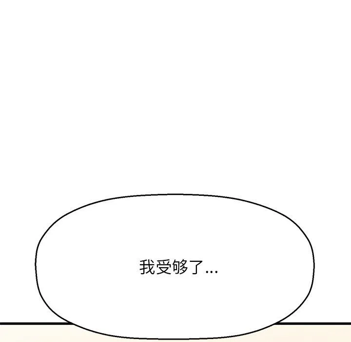 我的女王-第40話 - 图片 190