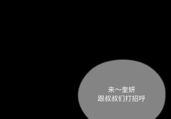 老大!请把女儿交给我!-第43話 - 图片 3