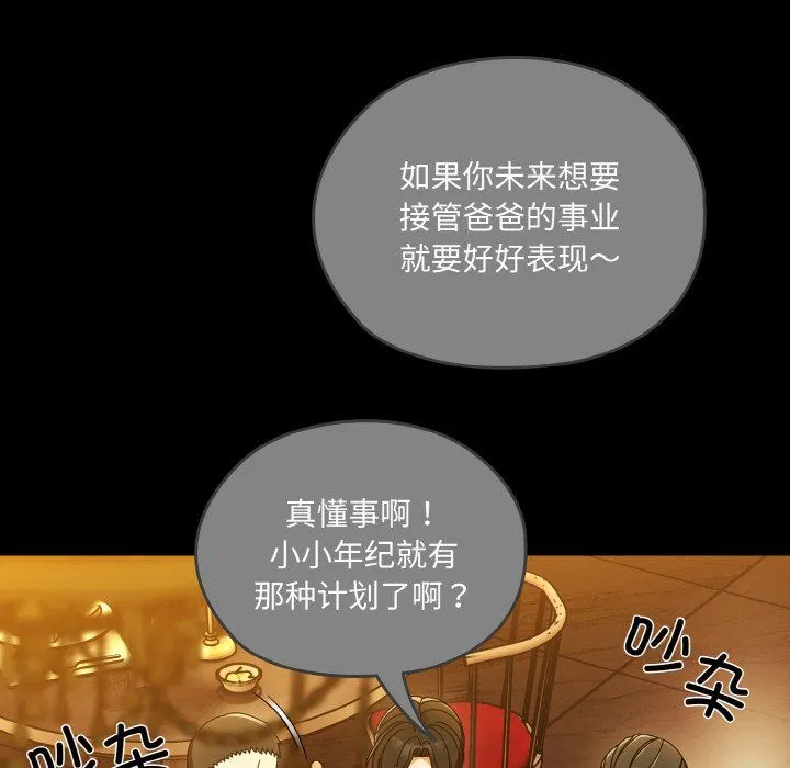 老大!请把女儿交给我!-第43話 - 图片 6