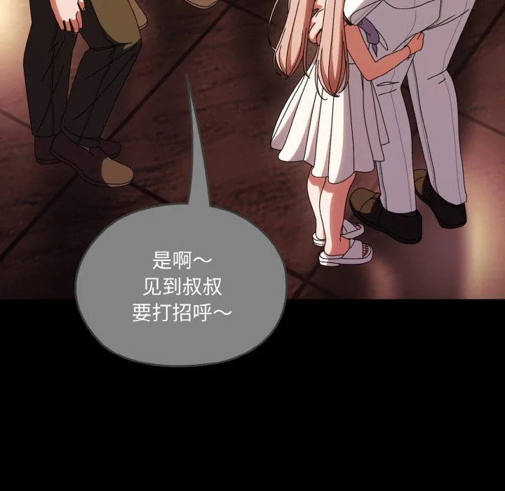 老大!请把女儿交给我!-第43話 - 图片 8