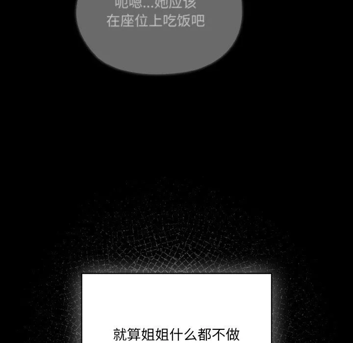老大!请把女儿交给我!-第43話 - 图片 11