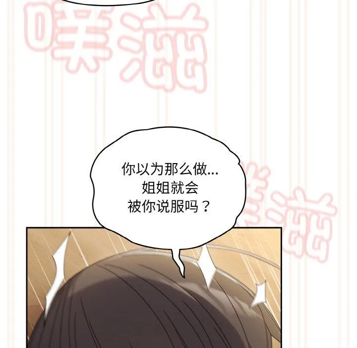 老大!请把女儿交给我!-第43話 - 图片 91