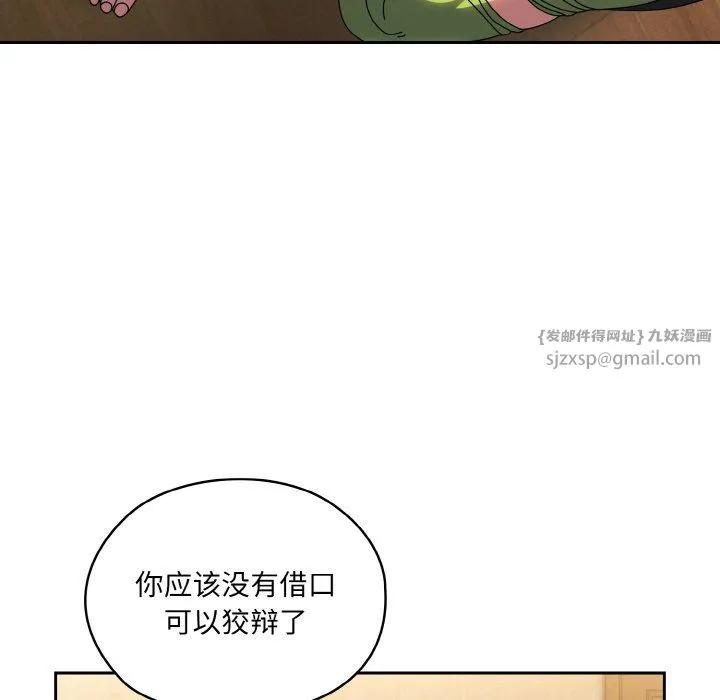 老大!请把女儿交给我!-第43話 - 图片 118