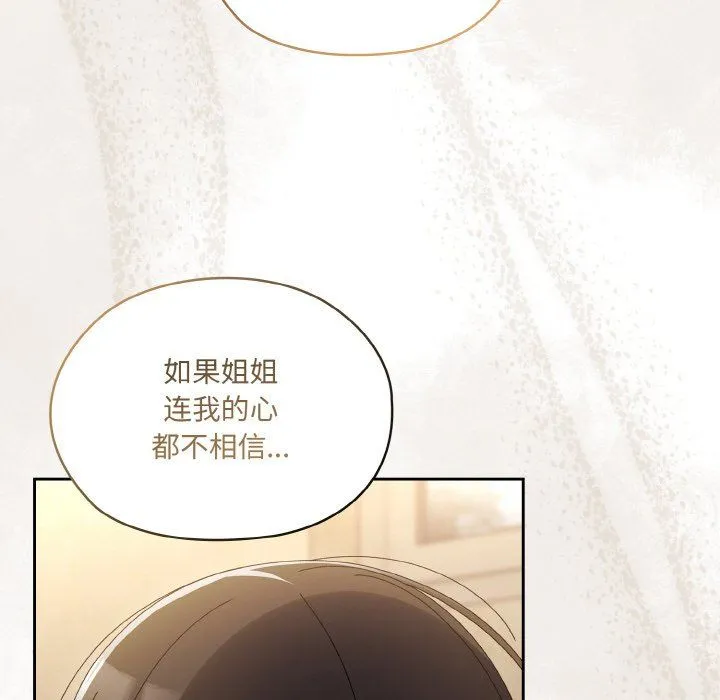 老大!请把女儿交给我!-第43話 - 图片 134