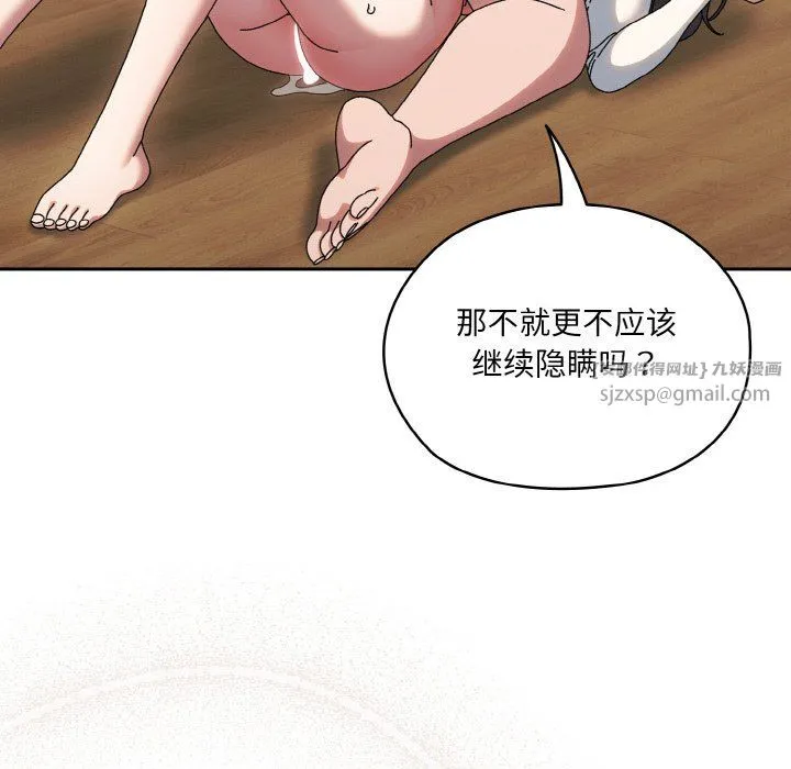 老大!请把女儿交给我!-第43話 - 图片 141