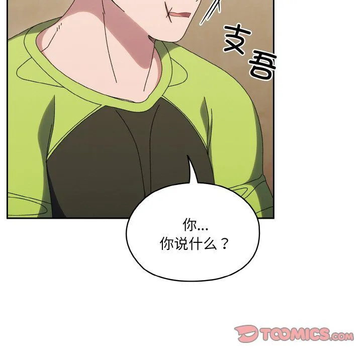 老大!请把女儿交给我!-第43話 - 图片 148