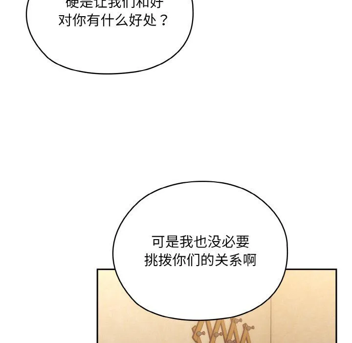 老大!请把女儿交给我!-第43話 - 图片 153