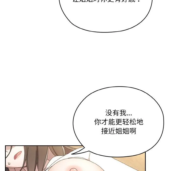 老大!请把女儿交给我!-第43話 - 图片 151