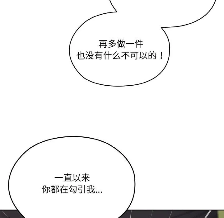 老大!请把女儿交给我!-第43話 - 图片 176