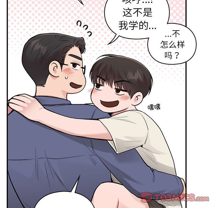 让我一见钟情的他第43話