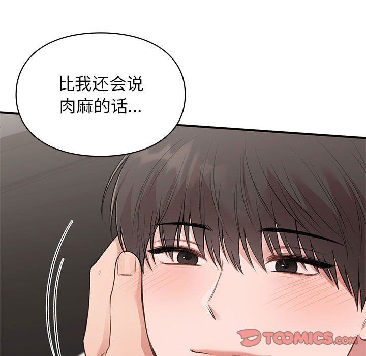 让我一见钟情的他第43話