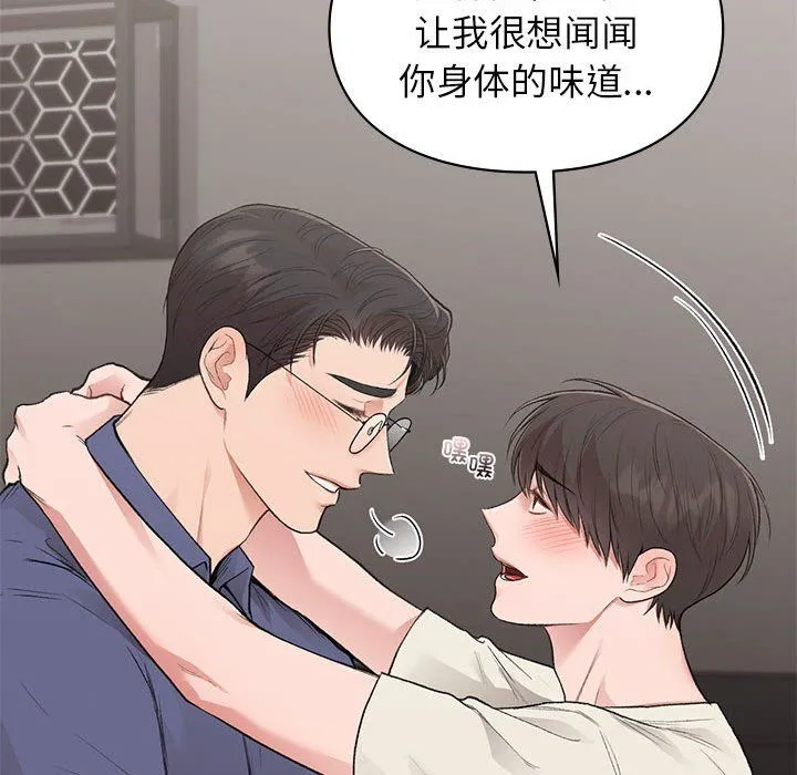 让我一见钟情的他-第43話 - 图片 25