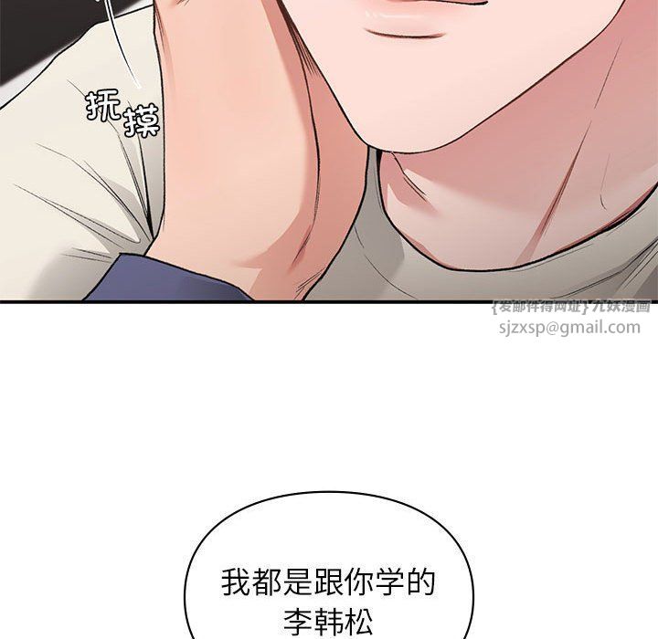 让我一见钟情的他第43話