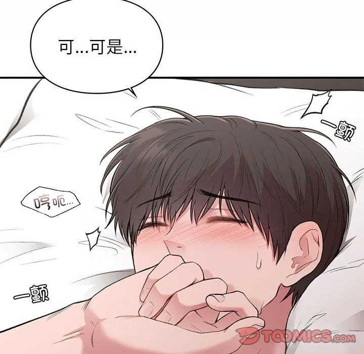 让我一见钟情的他-第43話 - 图片 111