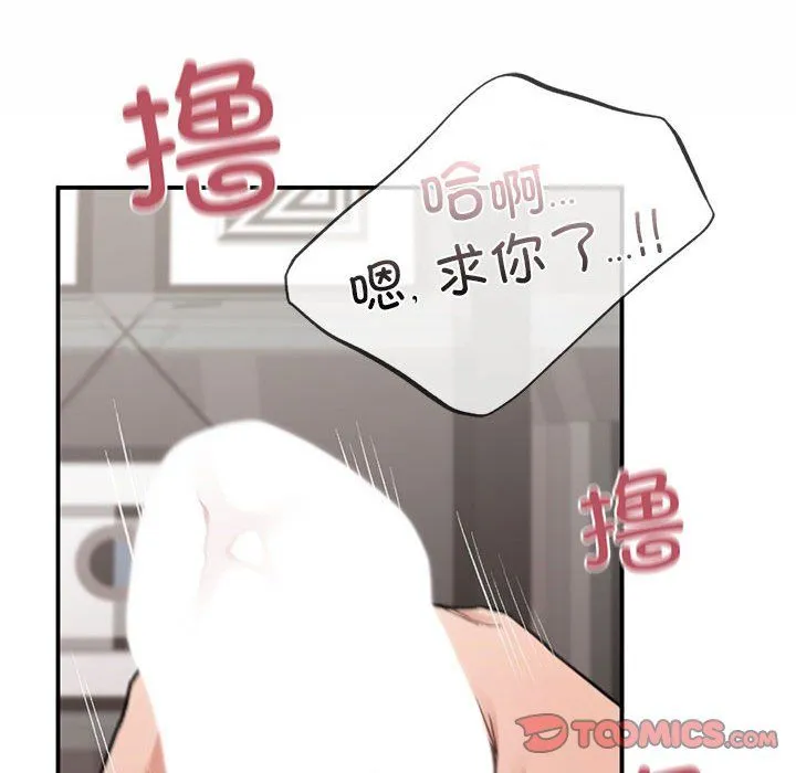 让我一见钟情的他-第43話 - 图片 117