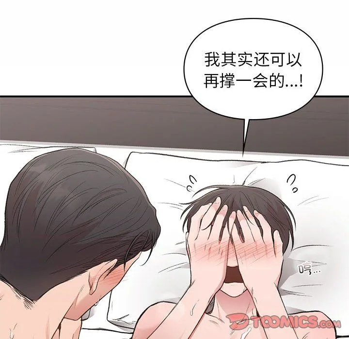 让我一见钟情的他-第43話 - 图片 129